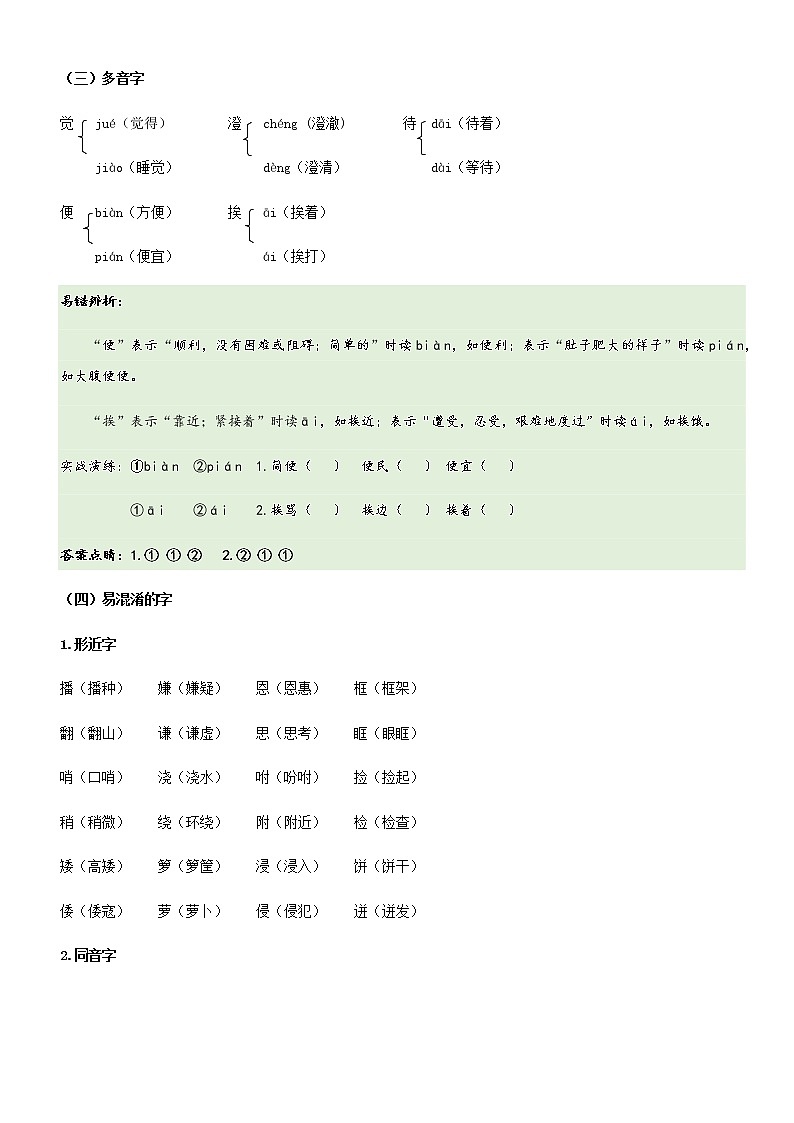 第1单元基础复习(知识梳理+基础检测)五年级语文上册 部编版第2页