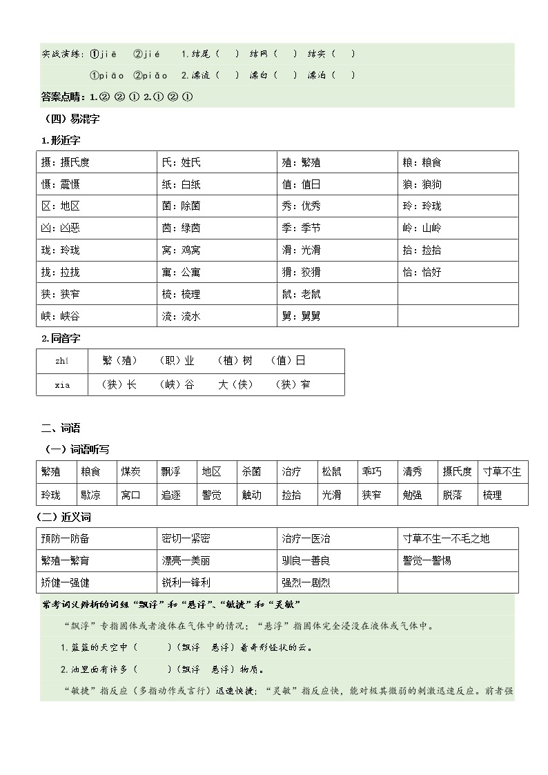 第5单元基础复习（知识梳理+基础检测）五年级语文上册  部编版02