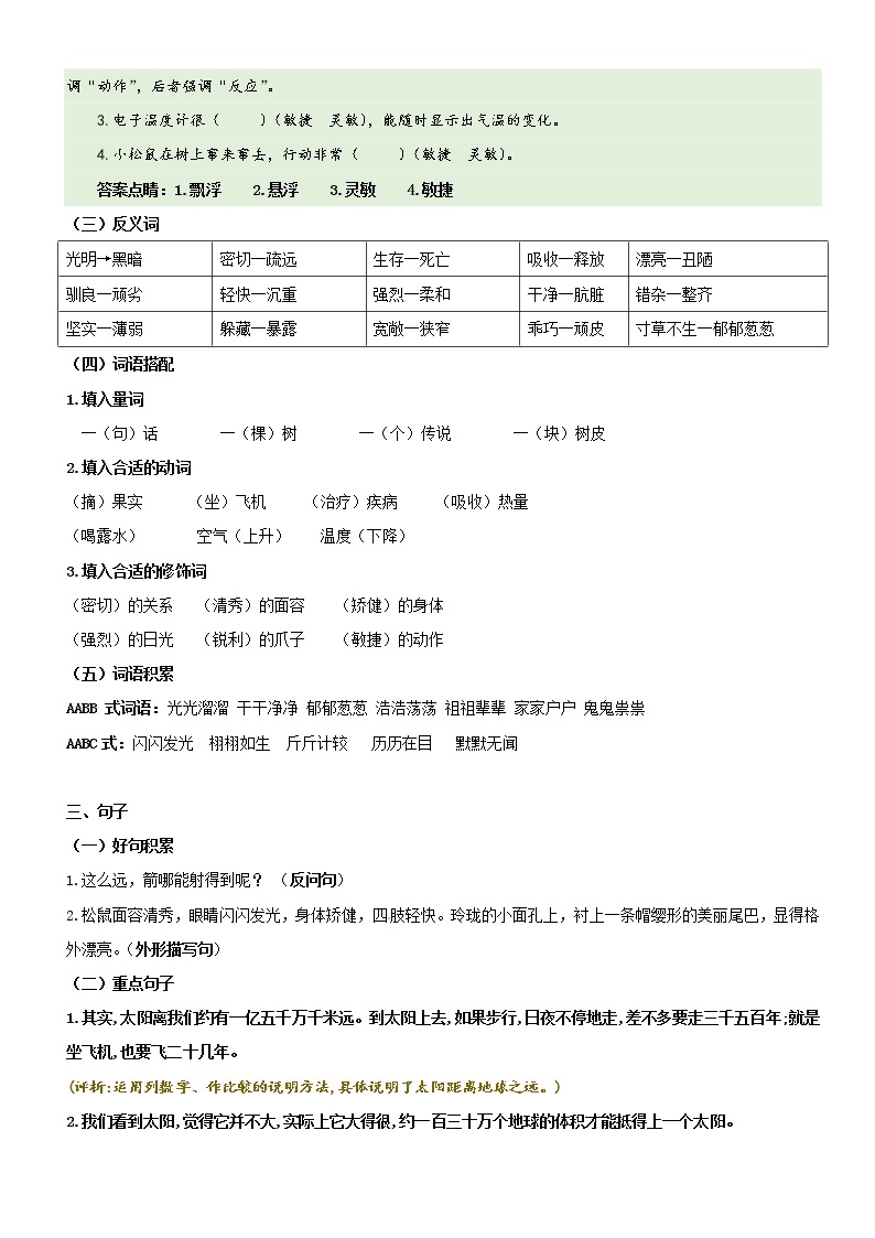 第5单元基础复习（知识梳理+基础检测）五年级语文上册  部编版03