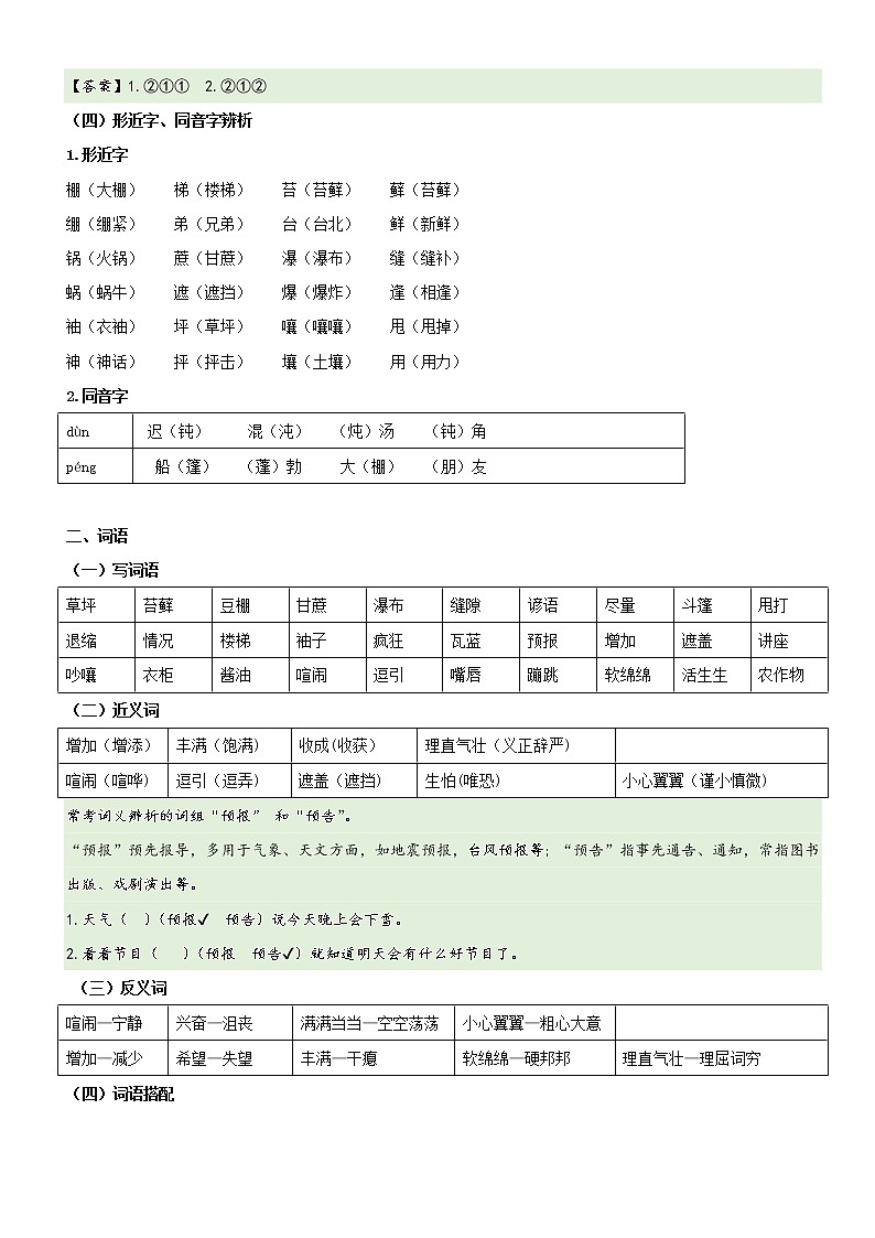 第5单元基础复习(知识梳理+基础检测)六年级语文上册 部编版02