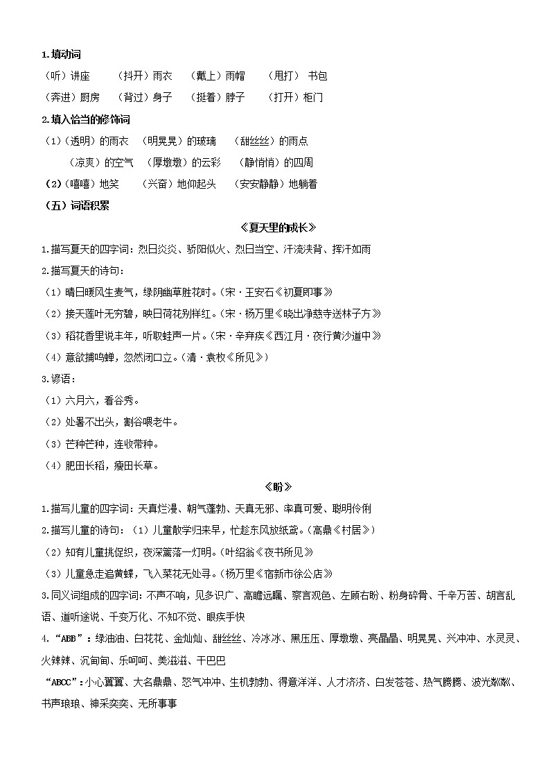 第5单元基础复习(知识梳理+基础检测)六年级语文上册 部编版03