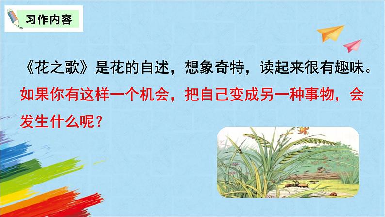 部编版六年级语文上册《习作:变形记》教学课件第3页