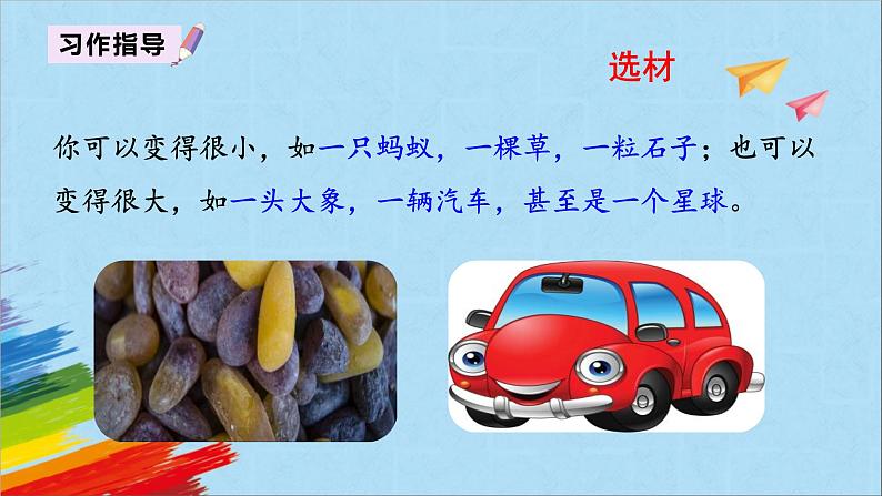 部编版六年级语文上册《习作:变形记》教学课件第4页