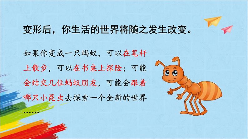 部编版六年级语文上册《习作:变形记》教学课件第5页