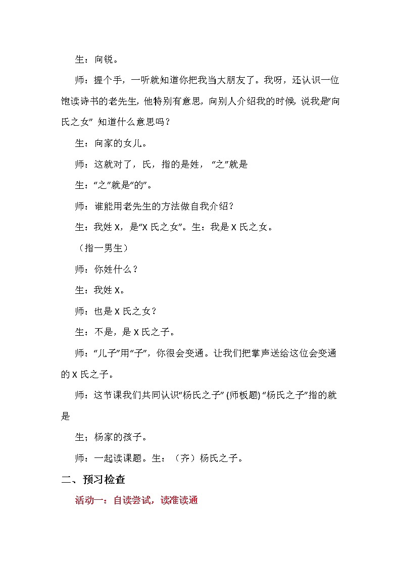 21 杨氏之子(教案)部编版语文五年级下册第2页