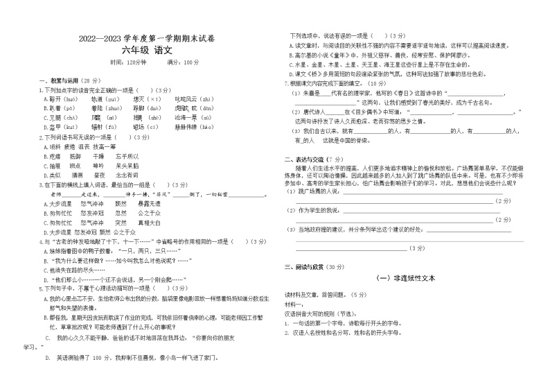 部编版六年级语文上册期末试卷01