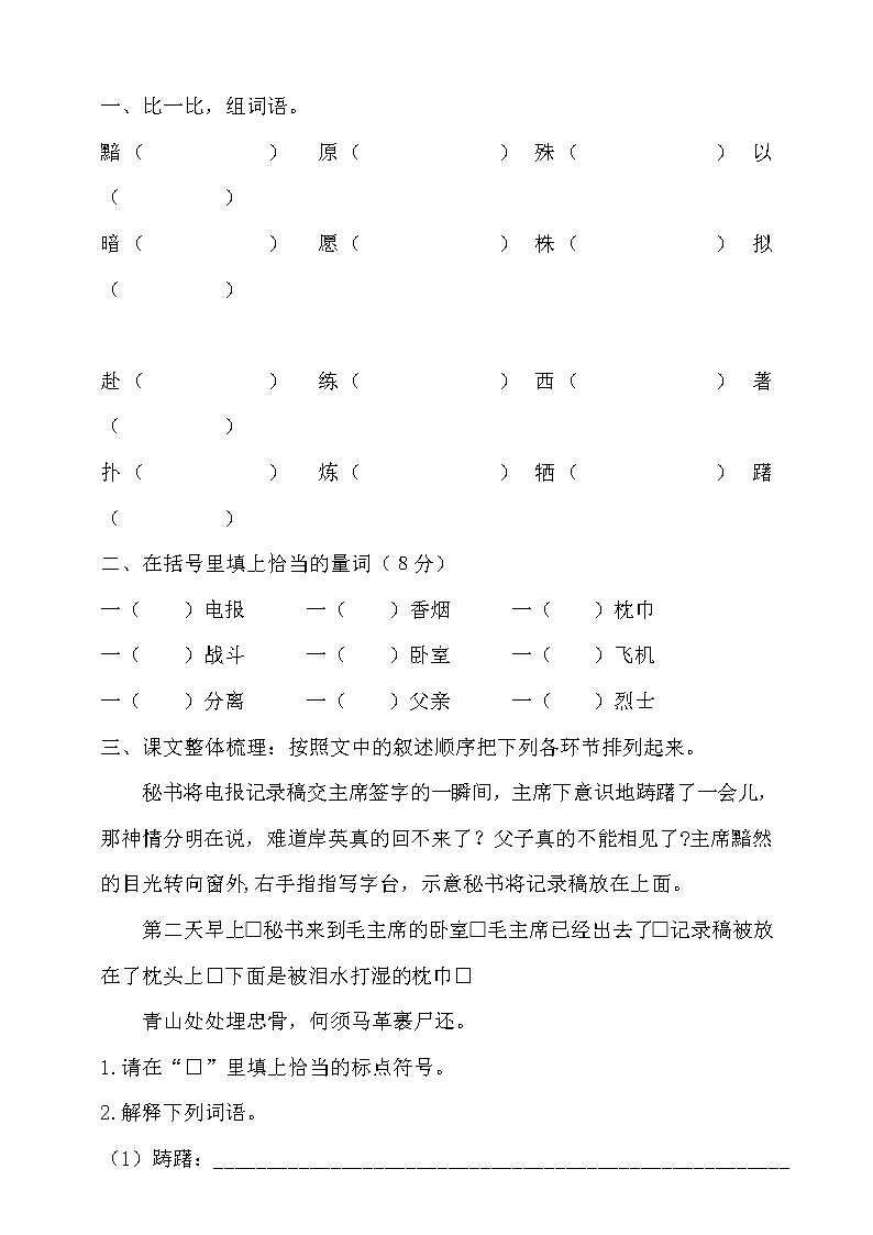 青山处处埋忠骨第二课时一课一练第1页