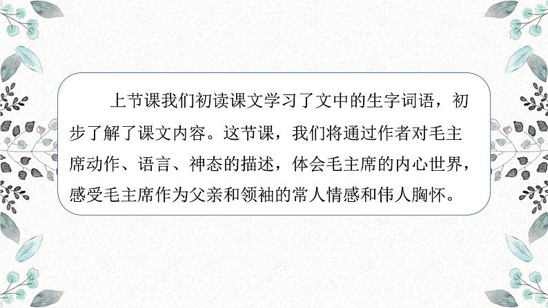 10.青山处处是忠骨第二课时.pptx第5页