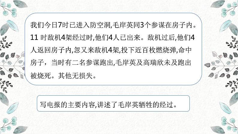 10.青山处处是忠骨第二课时.pptx第7页