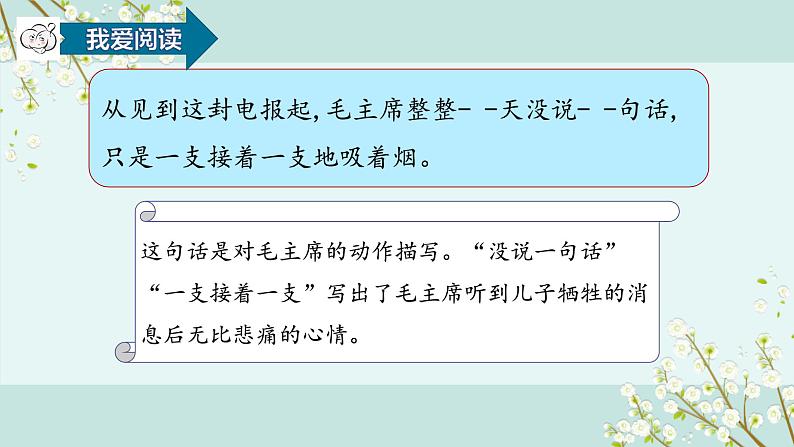 10.青山处处是忠骨第二课时.pptx第8页