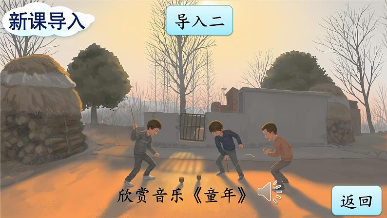 部编版语文四年级下册 3 天窗 课件04
