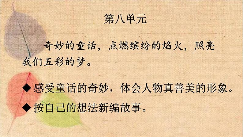 部编版语文四年级下册 26 宝葫芦的秘密(节选) 课件第1页