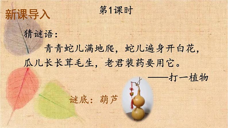 部编版语文四年级下册 26 宝葫芦的秘密(节选) 课件第3页