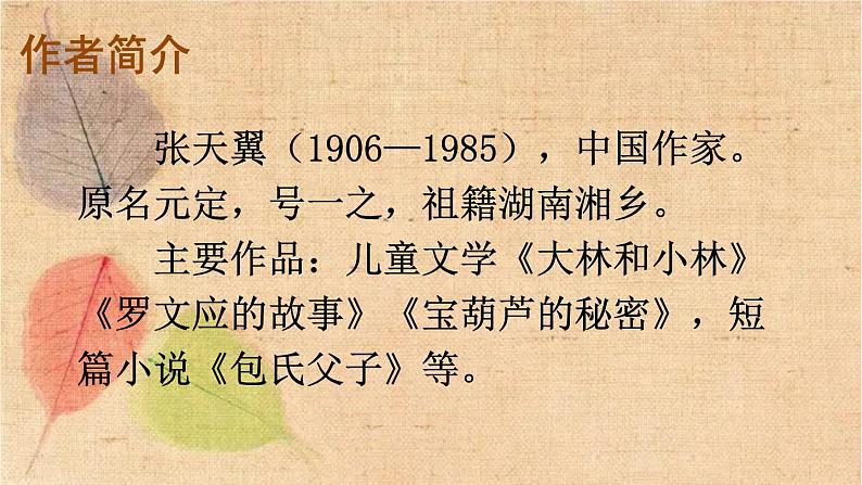 部编版语文四年级下册 26 宝葫芦的秘密(节选) 课件第4页