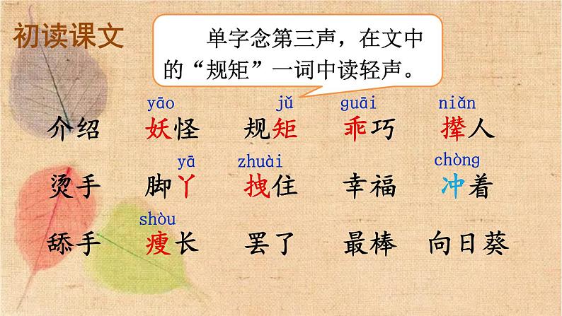 部编版语文四年级下册 26 宝葫芦的秘密(节选) 课件第6页