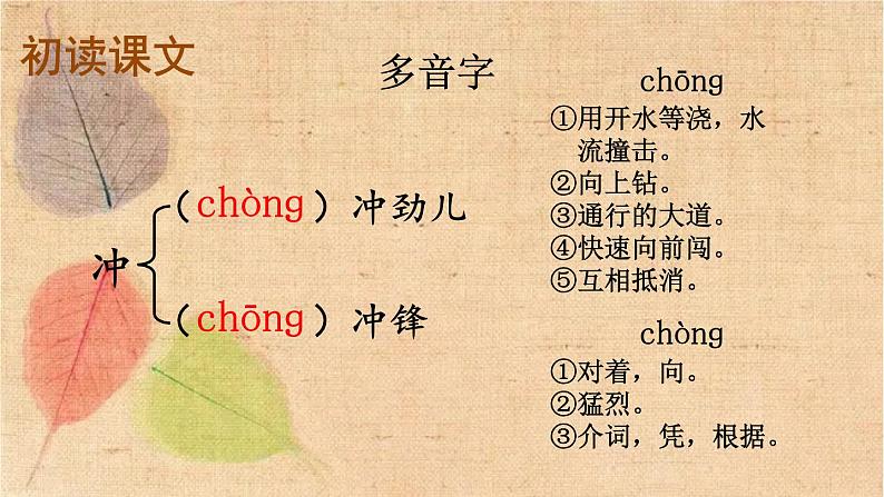 部编版语文四年级下册 26 宝葫芦的秘密(节选) 课件第7页