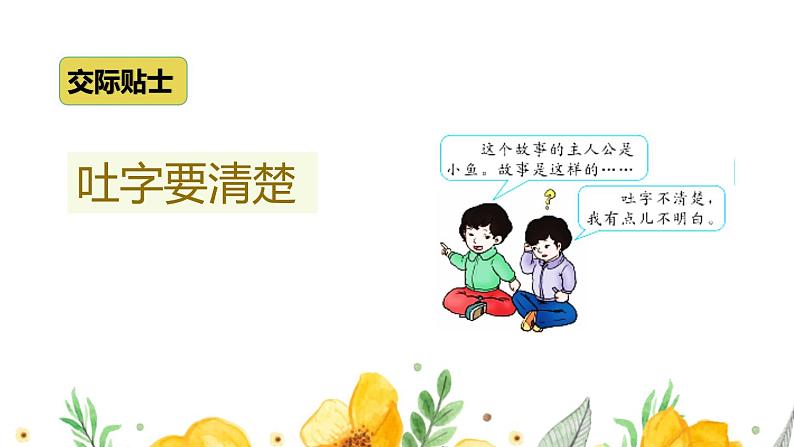 新部编版二年级语文上册口语交际专项复习课件第4页