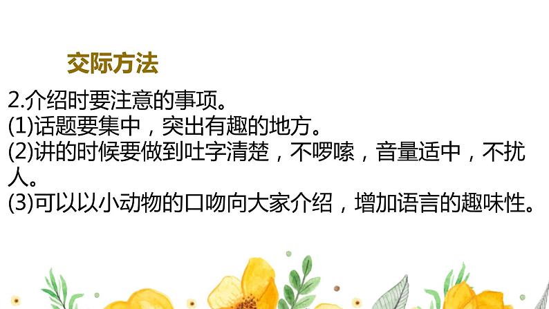 新部编版二年级语文上册口语交际专项复习课件第7页