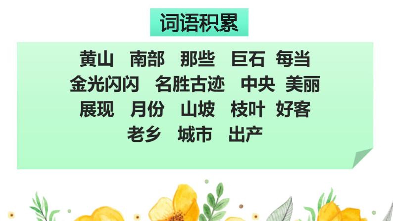 新部编版二年级语文上册词语专项复习课件05