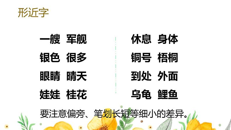 新部编版二年级语文上册生字专项复习课件第7页