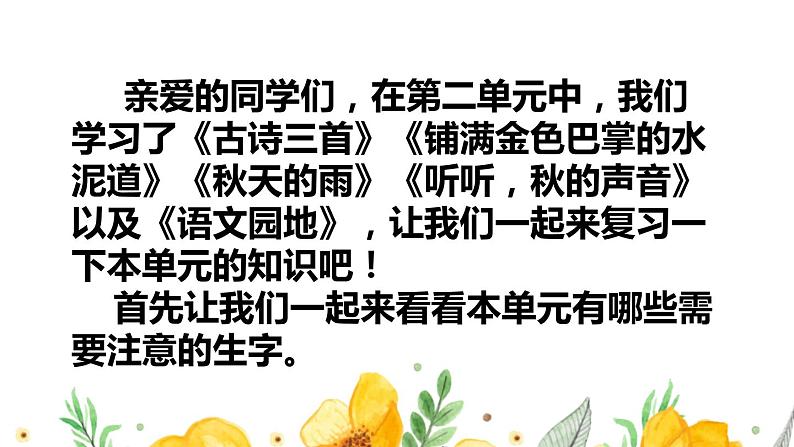 新部编版三年级上册语文第二单元期末复习课件02