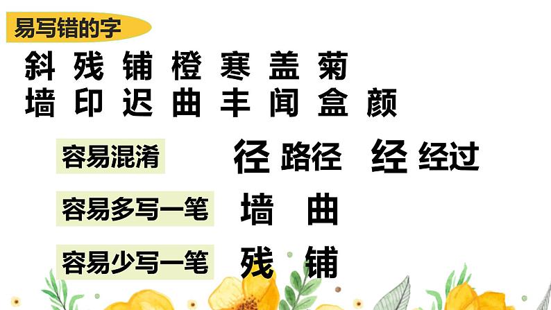 新部编版三年级上册语文第二单元期末复习课件05