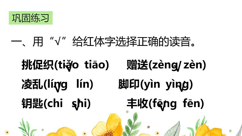 新部编版三年级上册语文第二单元期末复习课件08