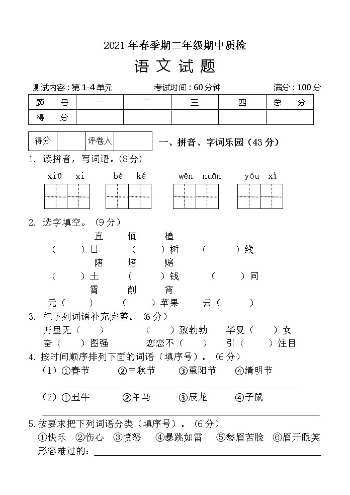 广西玉林市博白县2020-2021学年二年级下学期期中质检语文试题01