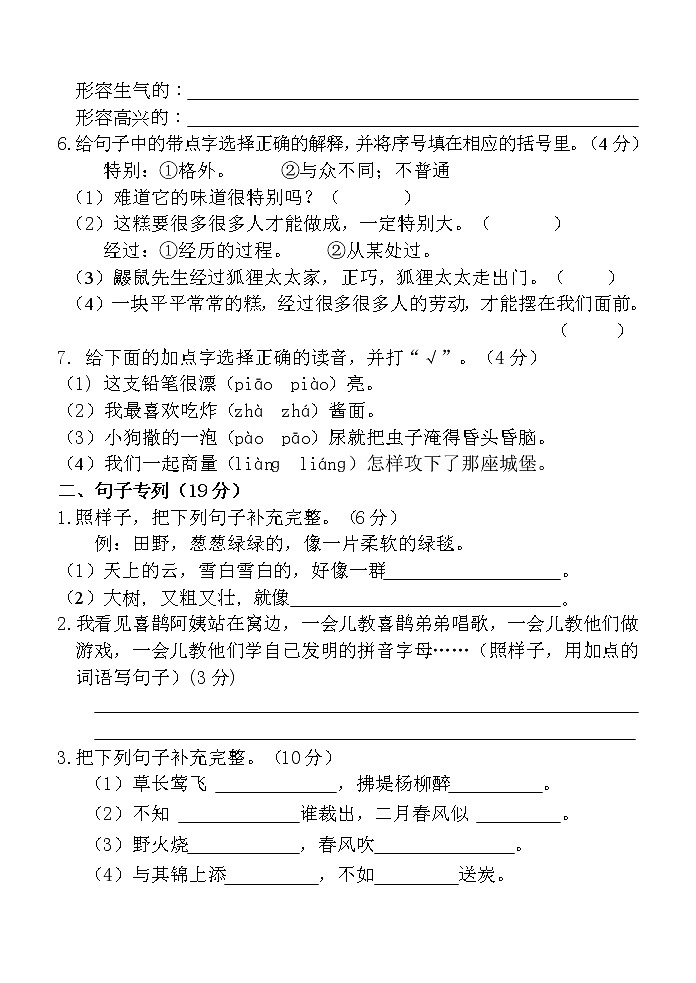 广西玉林市博白县2020-2021学年二年级下学期期中质检语文试题02