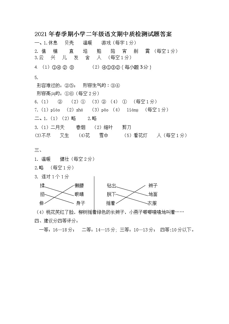 广西玉林市博白县2020-2021学年二年级下学期期中质检语文试题01