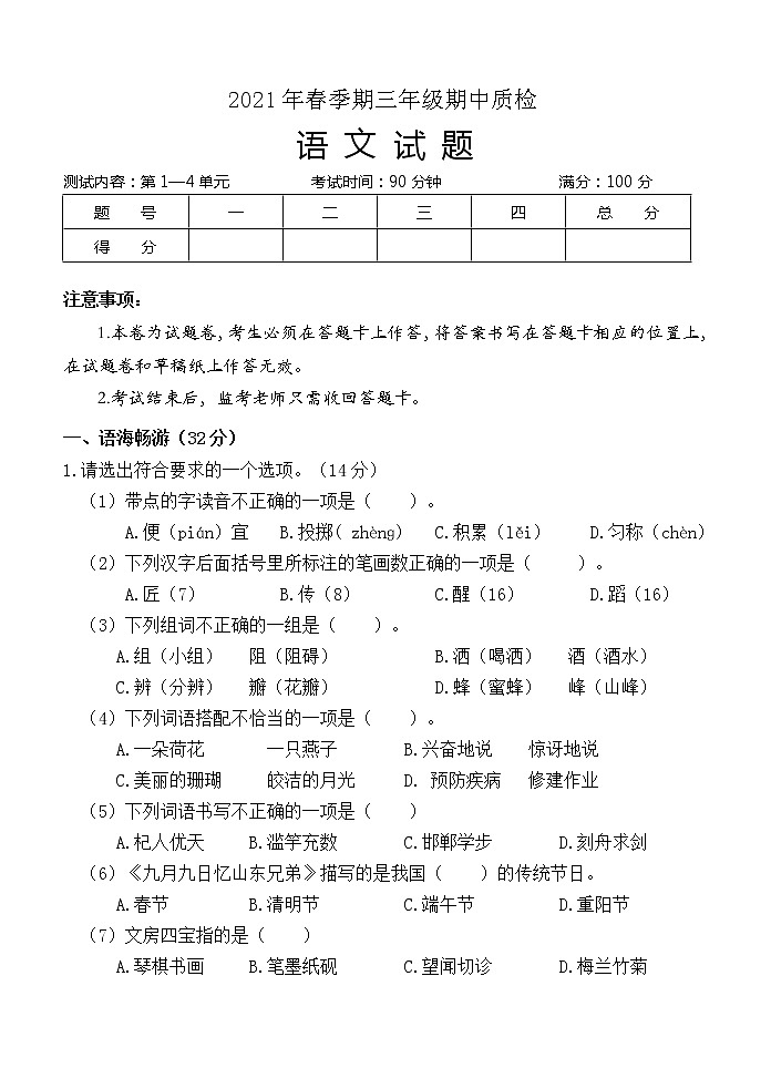 广西玉林市博白县2020-2021学年三年级下学期期中质检语文试题01