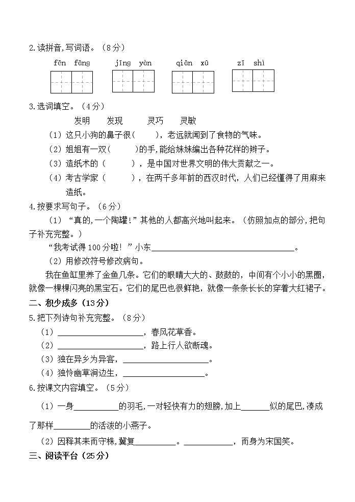 广西玉林市博白县2020-2021学年三年级下学期期中质检语文试题02