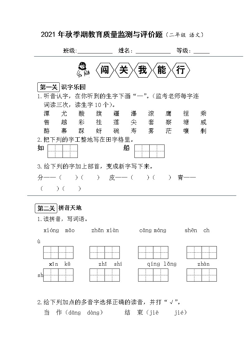 广西玉林地区2021-2022学年二年级上学期期末考试语文试题第1页