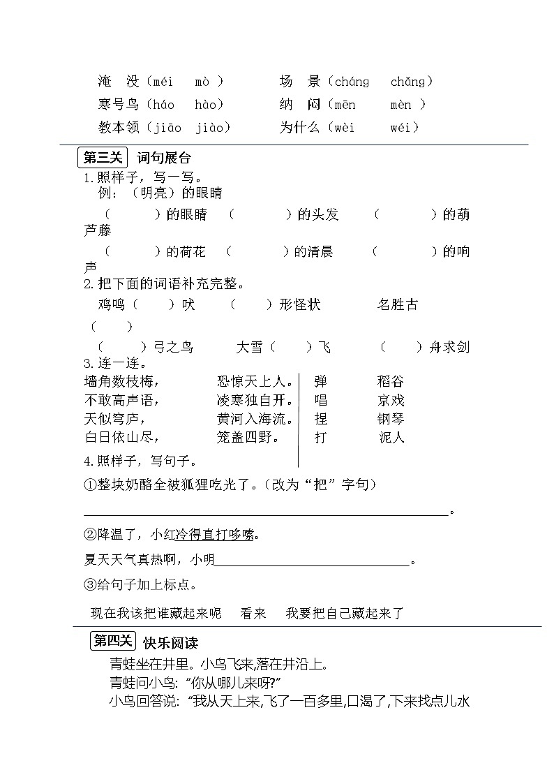 广西玉林地区2021-2022学年二年级上学期期末考试语文试题第2页