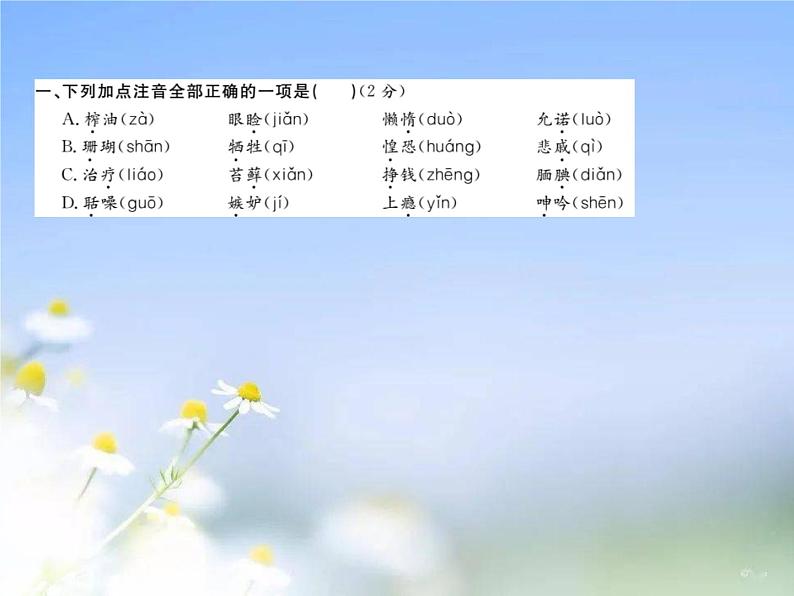 部编版语文五年级上册 期末达标测试卷习题课件02