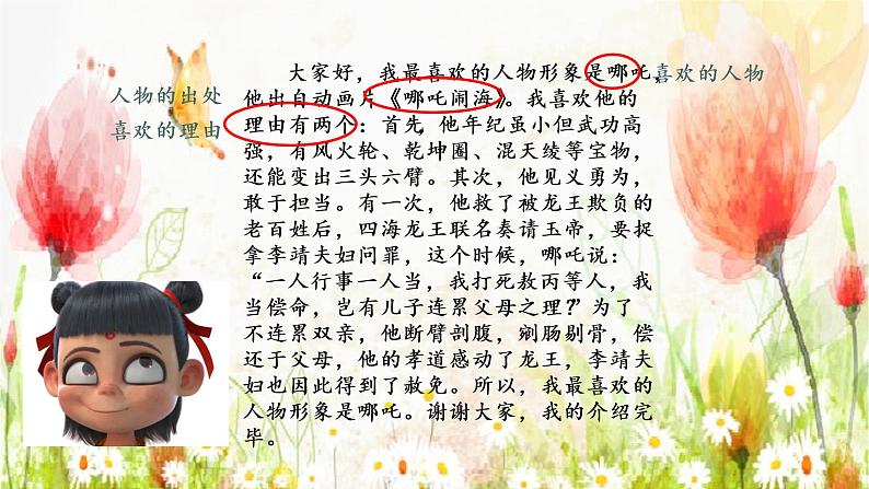 口语交际:我最喜欢的人物形象(课件)部编版语文五年级上册第5页