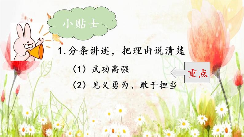 口语交际:我最喜欢的人物形象(课件)部编版语文五年级上册第7页