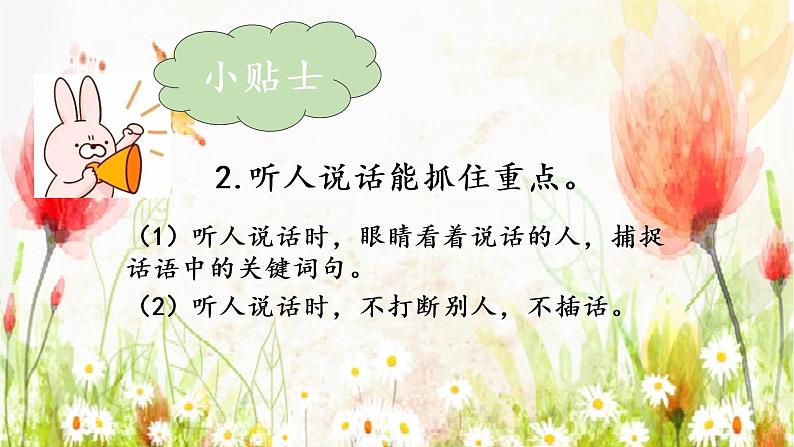 口语交际:我最喜欢的人物形象(课件)部编版语文五年级上册第8页