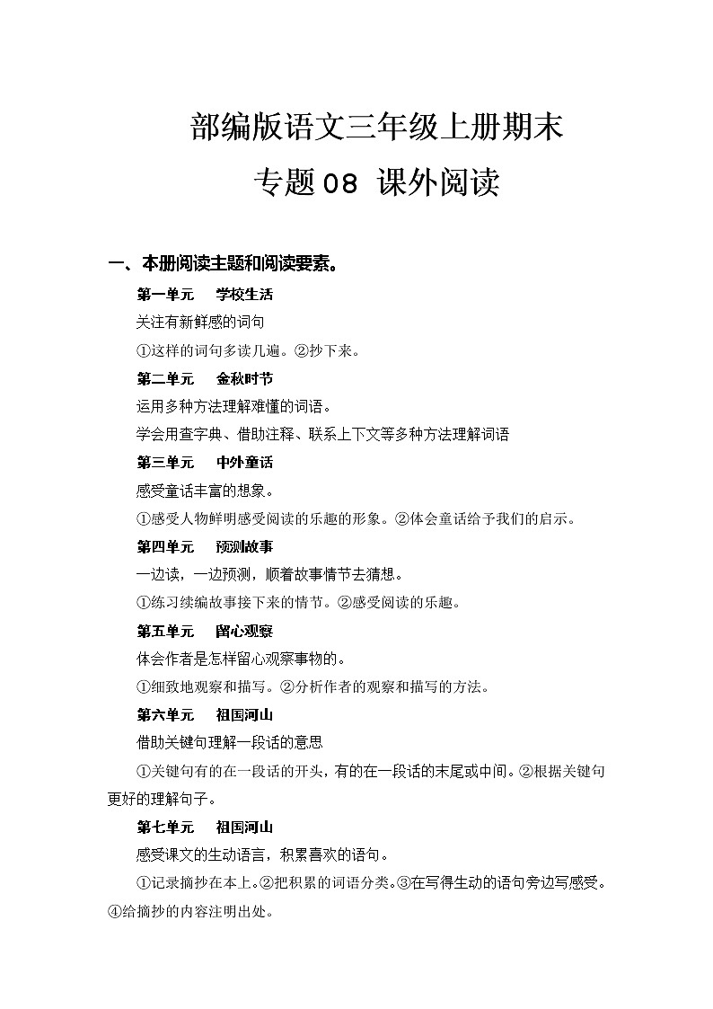 部编版语文三年级上册期末专题复习08课外阅读第1页