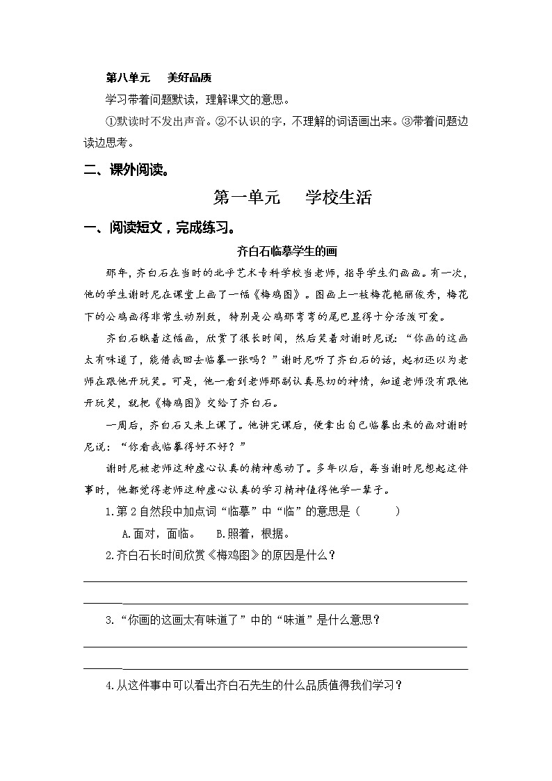 部编版语文三年级上册期末专题复习08课外阅读第2页