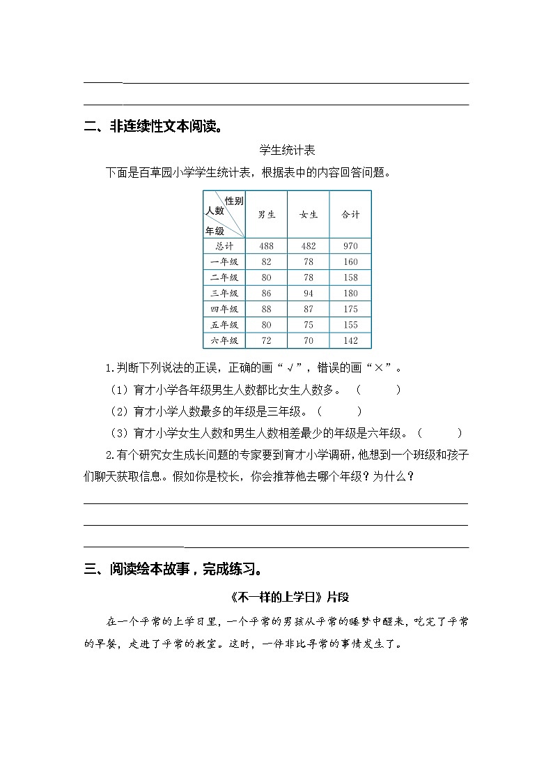 部编版语文三年级上册期末专题复习08课外阅读第3页