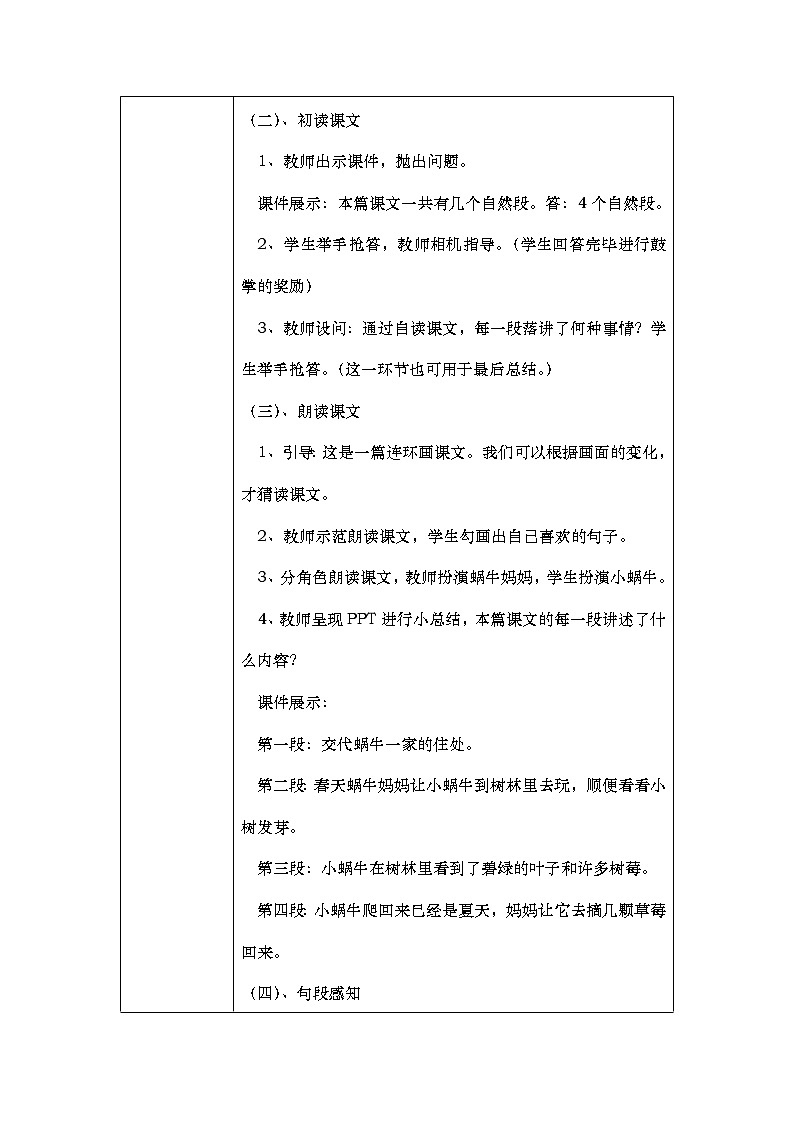 部编版语文一年级上册课文4 《小蜗牛》第二课时教案02