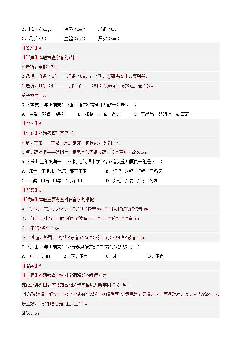 部编版语文三年级上册期末专题复习01字音字形字义(答案)第2页