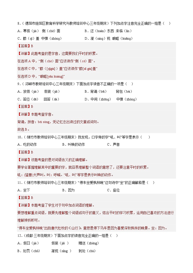 部编版语文三年级上册期末专题复习01字音字形字义(答案)第3页