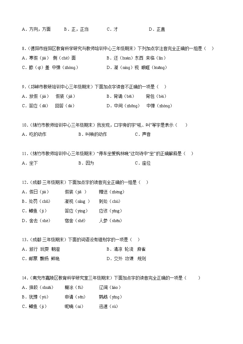 部编版语文三年级上册期末专题复习01字音字形字义(试卷)第2页