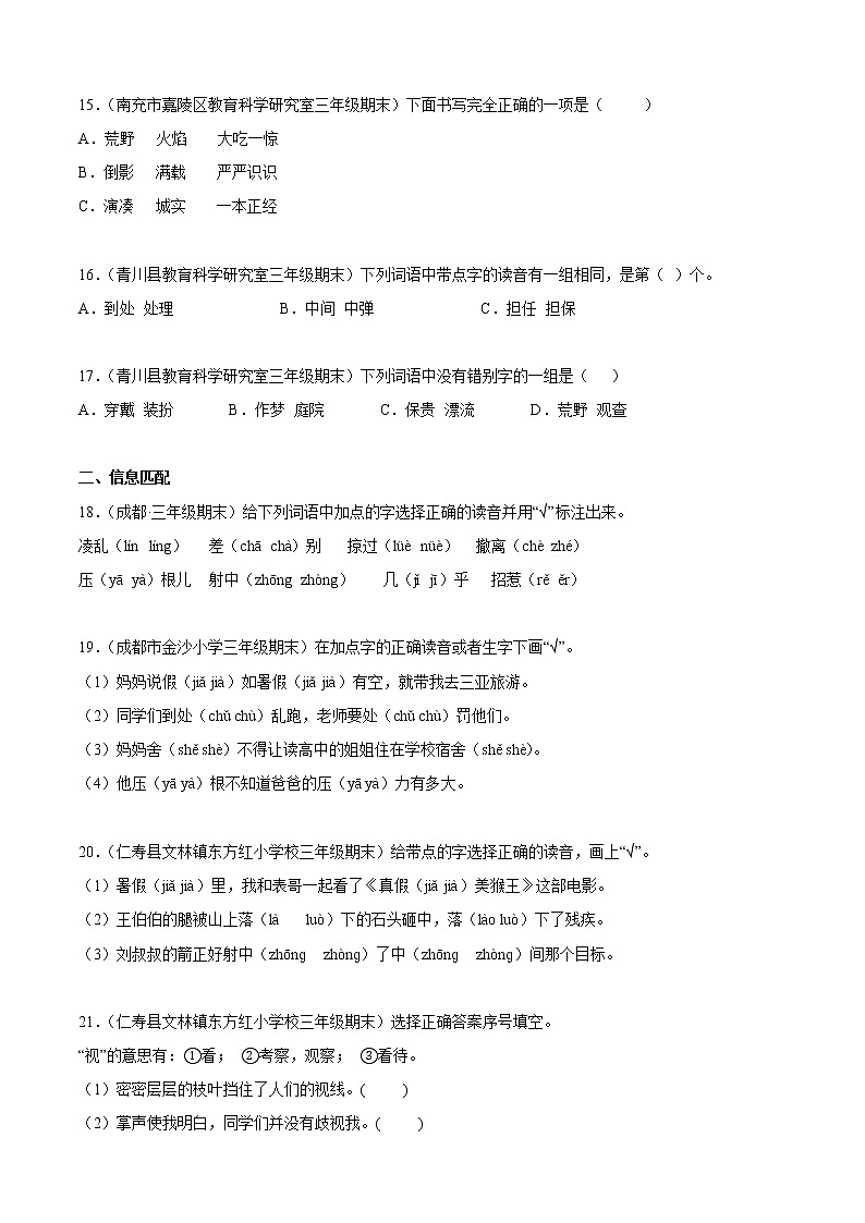 部编版语文三年级上册期末专题复习01字音字形字义(试卷)第3页