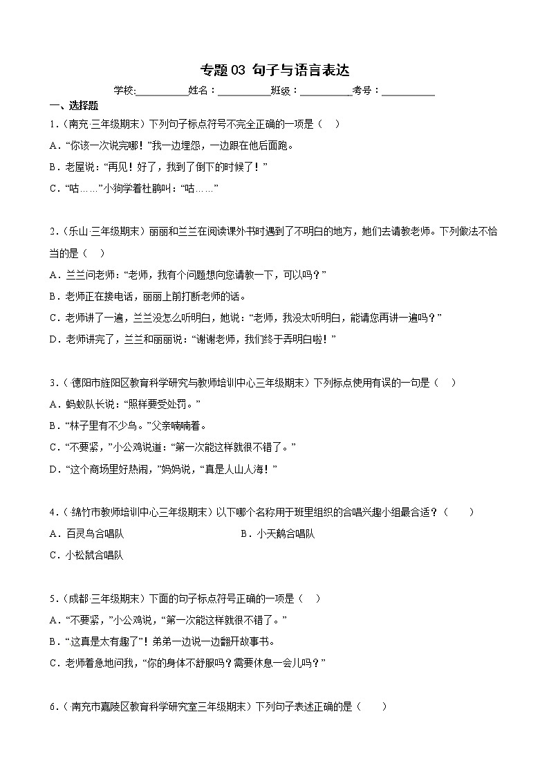 部编版语文三年级上册期末专题复习03句子与语言表达(试卷)第1页