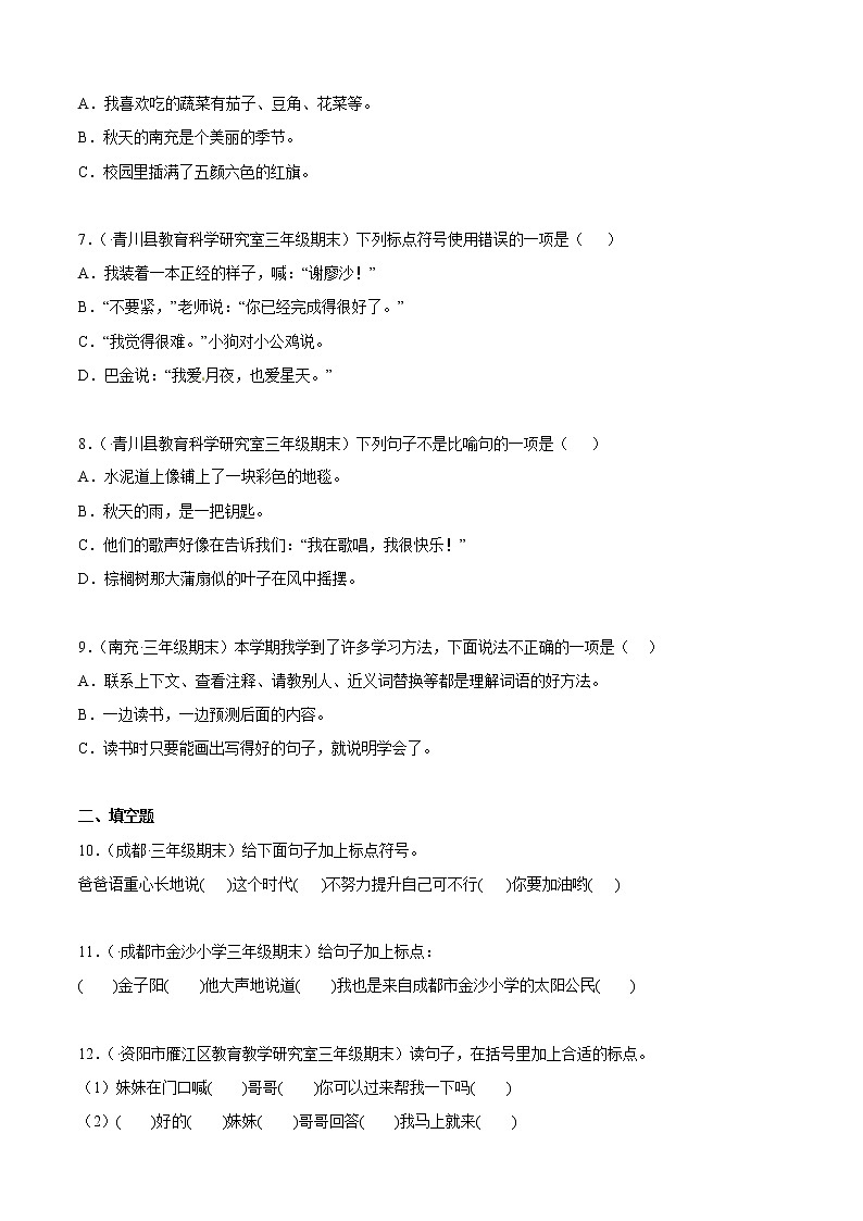 部编版语文三年级上册期末专题复习03句子与语言表达(试卷)第2页