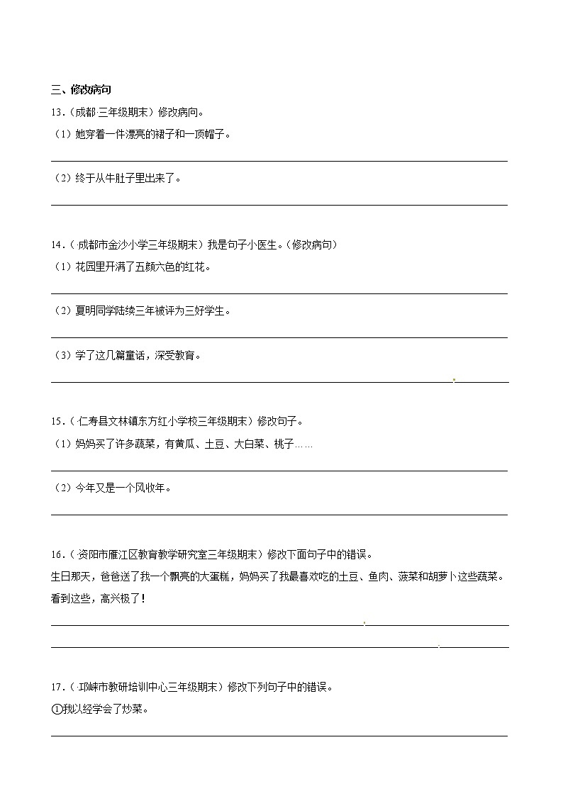 部编版语文三年级上册期末专题复习03句子与语言表达(试卷)第3页