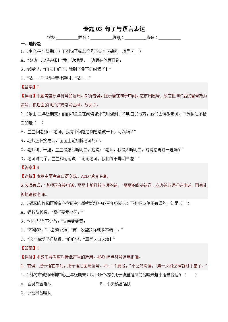 部编版语文三年级上册期末专题复习03句子与语言表达(答案)第1页